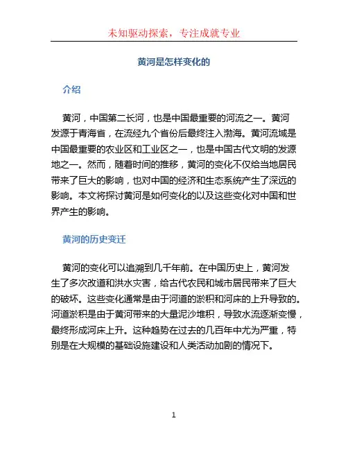 黄河是怎样变化的