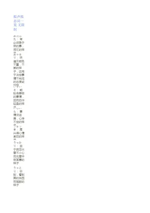 日语拟声拟态词一览