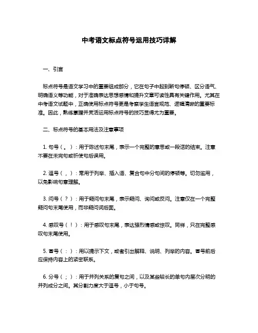 中考语文标点符号技巧