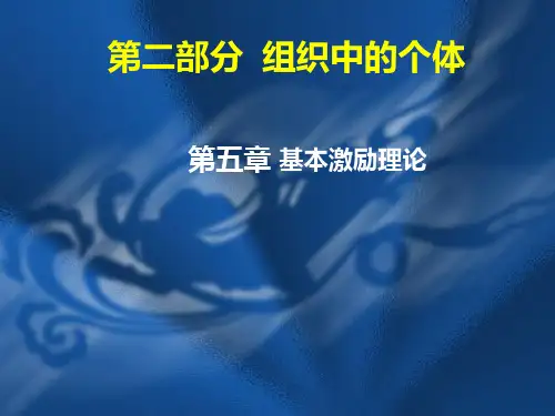 基本的激励概念