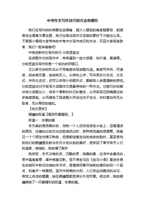 中考作文写作技巧和方法有哪些
