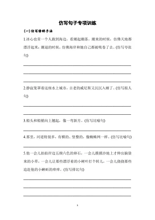 小升初语文  仿写句子  专项训练-2023-2024学年语文六年级下册统编版