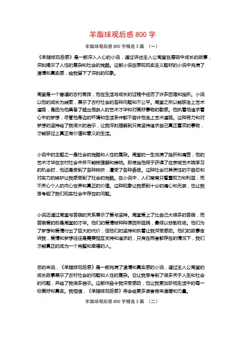 羊脂球观后感800字3篇