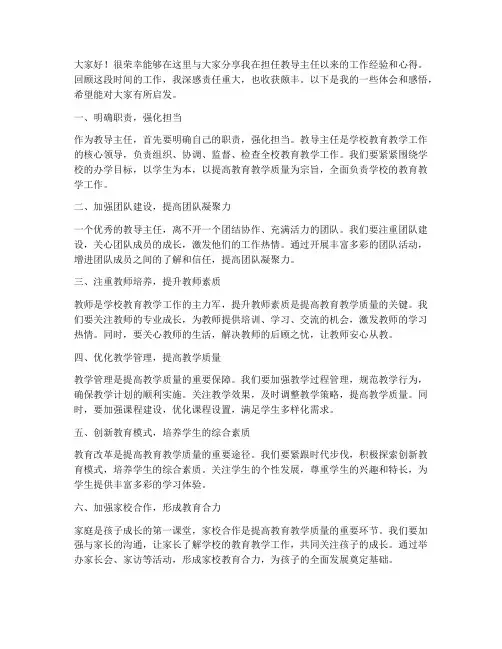 教导主任经验交流发言稿