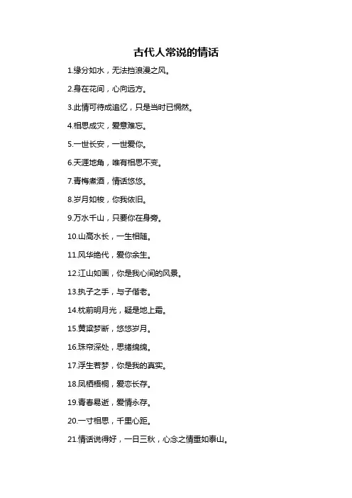 古代人常说的情话-概述说明以及解释