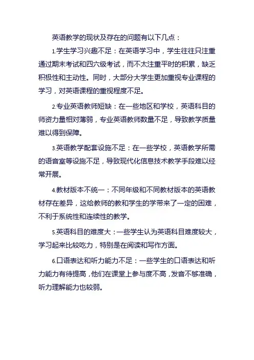 英语教学现状及存在的问题
