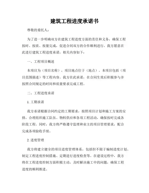 建筑工程进度承诺书