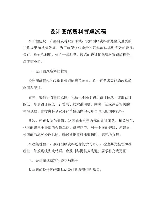 设计图纸资料管理流程