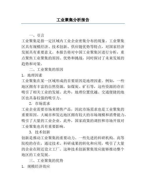 工业聚集分析报告
