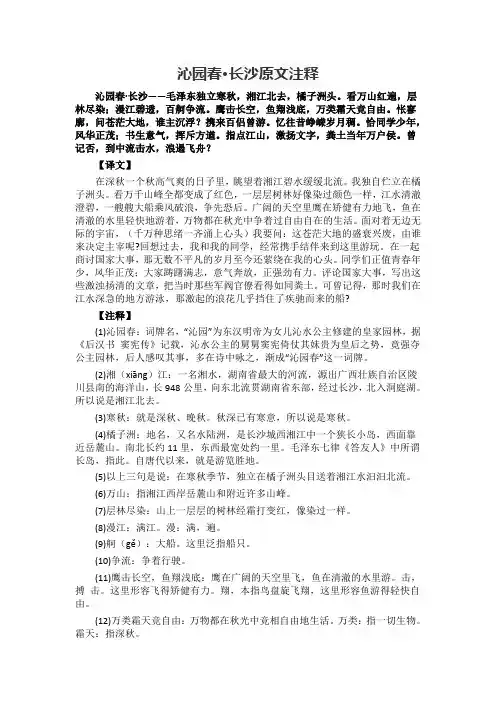 沁园春·长沙原文注释
