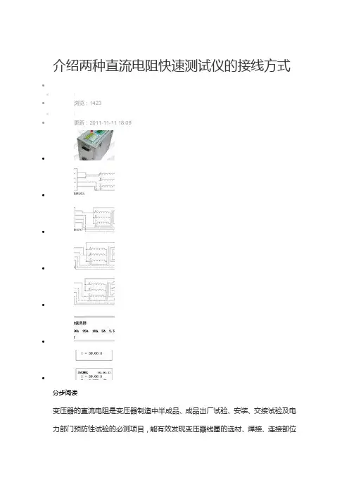 变压器直流电阻测试接线