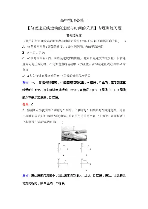 高中物理必修一【匀变速直线运动的速度与时间的关系】专题训练习题