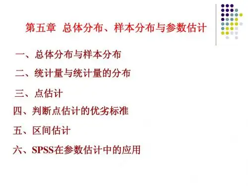 第五章 总体分布样本分布与参数估计
