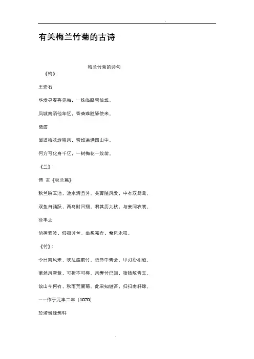 有关梅兰竹菊的古诗
