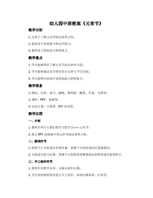 幼儿园中班教案《元宵节》含反思