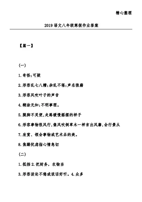 2019语文八年级寒假作业答案
