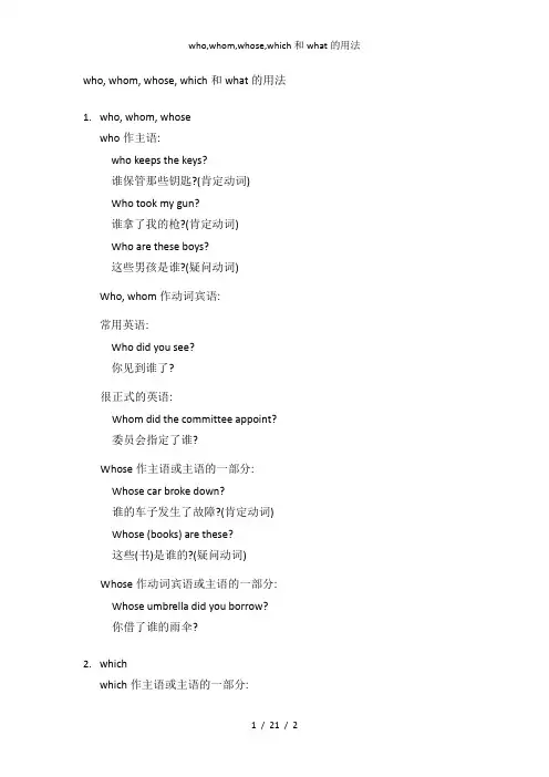 who,whom,whose,which和what的用法