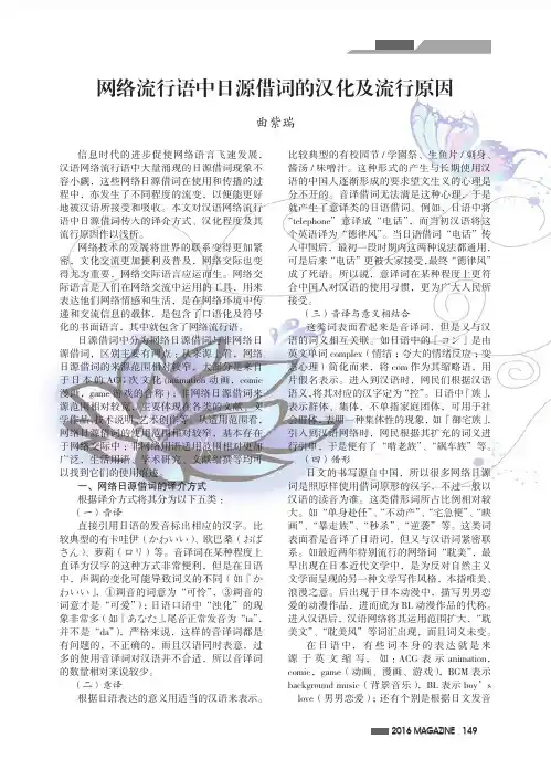 网络流行语中日源借词的汉化及流行原因