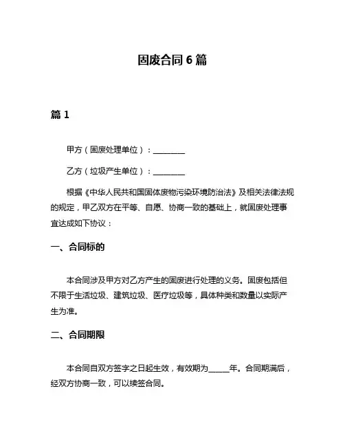 固废合同6篇