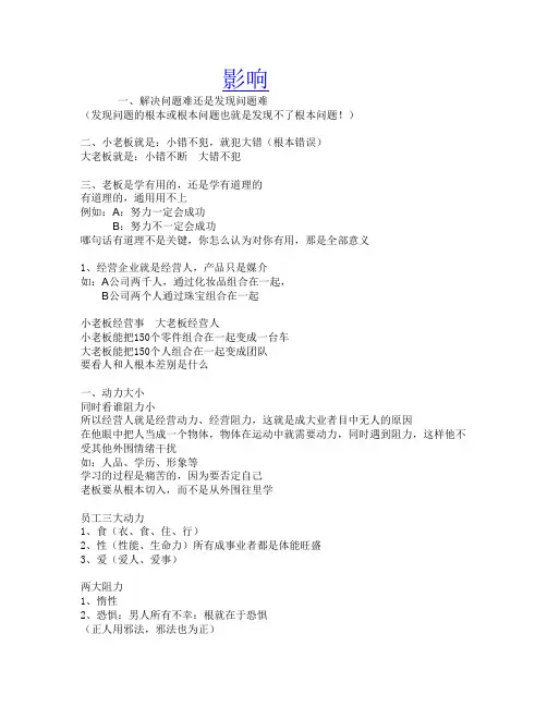 影响智慧笔记(东莞)
