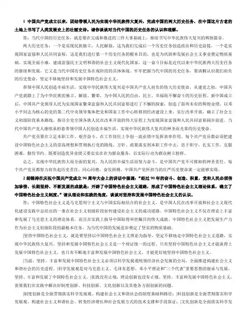 中国特色社会主义理论与实践研究论述题汇总