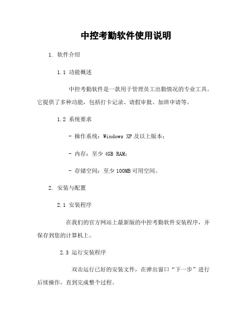 中控考勤软件使用说明