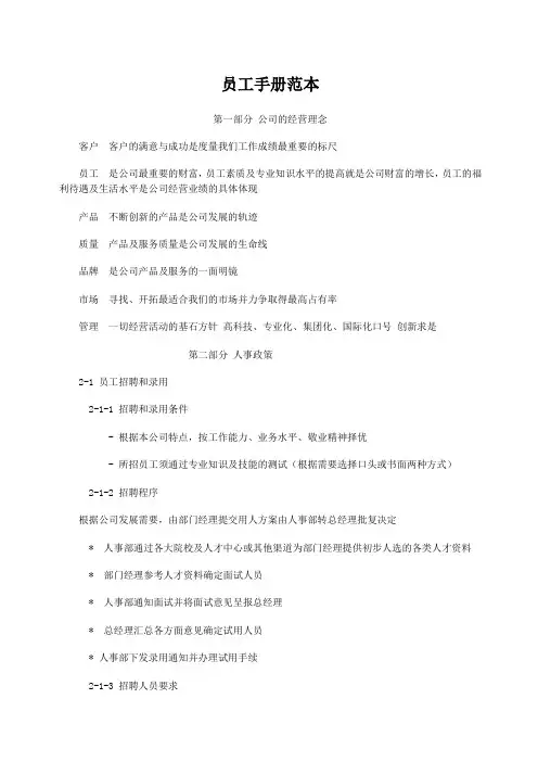 员工手册范本格式