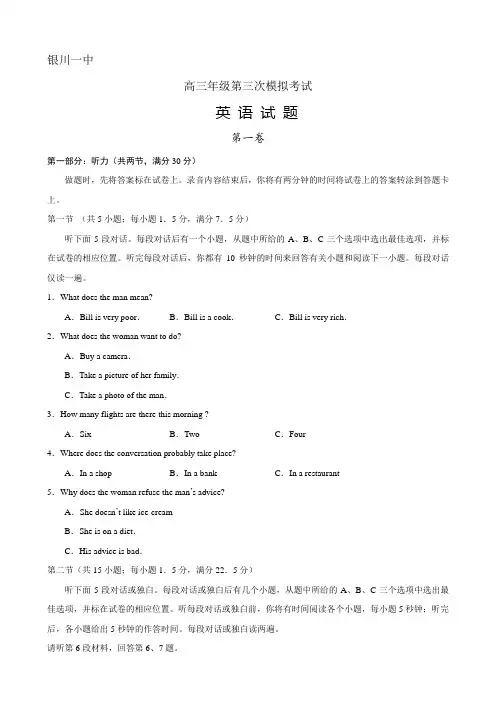 宁夏银川一中高三第三次模拟考试(英语)