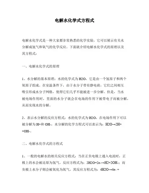电解水化学式方程式