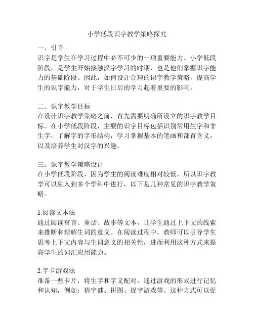 小学低段识字教学策略探究