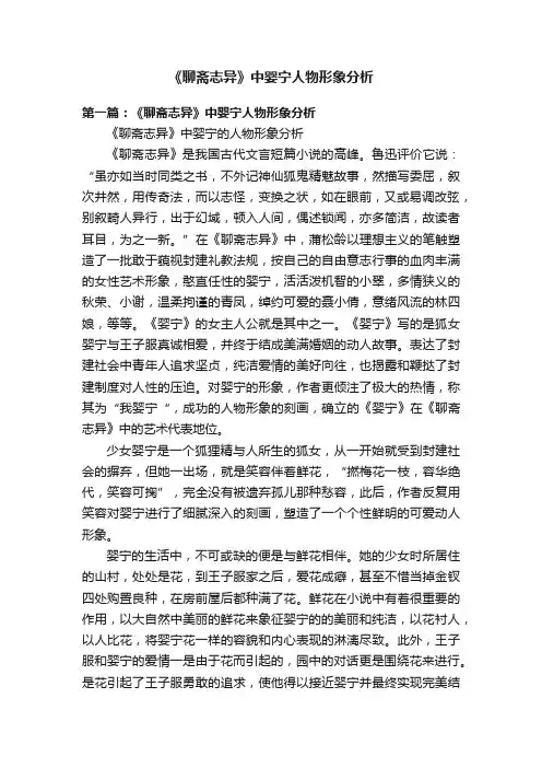 《聊斋志异》中婴宁人物形象分析
