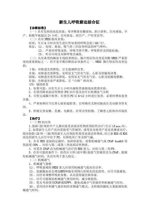 新生儿呼吸窘迫综合征病诊疗规范