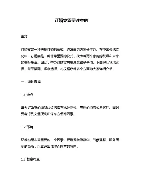 订婚宴需要注意的