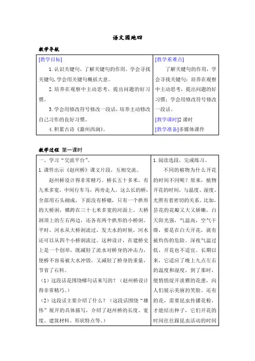 人教部编版三年级下册语文(教案+反思)语文园地四