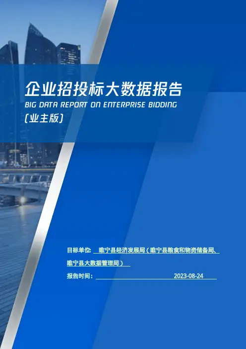 睢宁县经济发展局（睢宁县粮食和物资储备局、睢宁县大数据管理局）_企业报告(业主版)