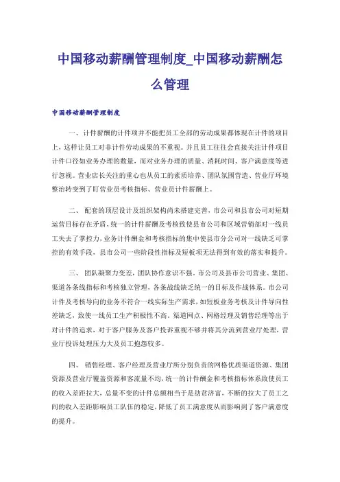 中国移动薪酬管理制度_中国移动薪酬怎么管理