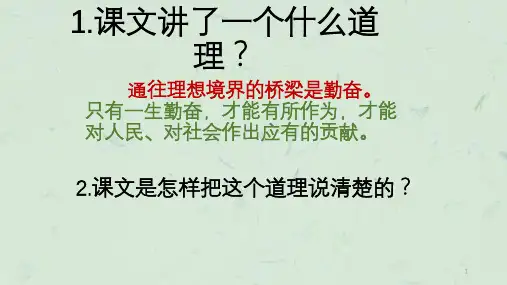 说勤奋课件