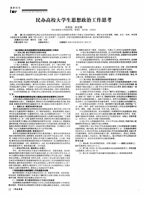 民办高校大学生思想政治工作思考