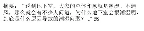地下室潮湿原因 地下室潮湿怎么处理
