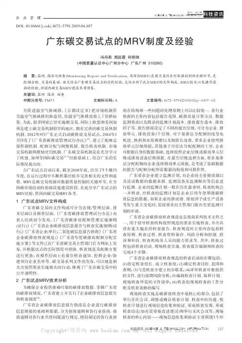 广东碳交易试点的MRV制度及经验