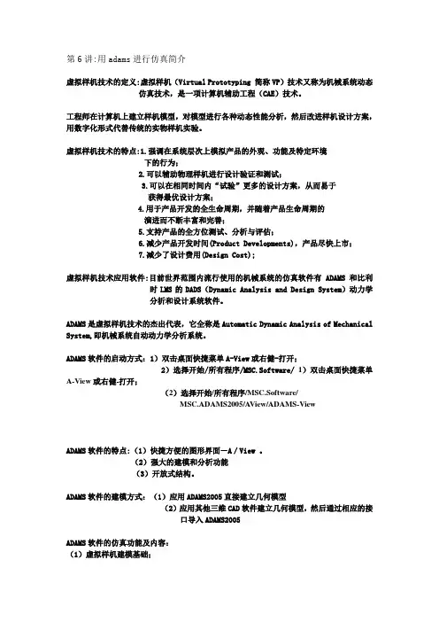 《计算机仿真技术》整理6