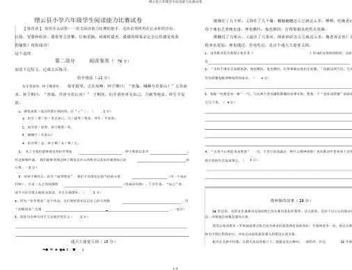 缙云县六年级学生阅读能力竞赛试卷