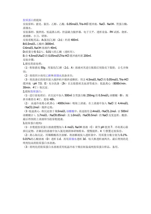 胶原蛋白的提取