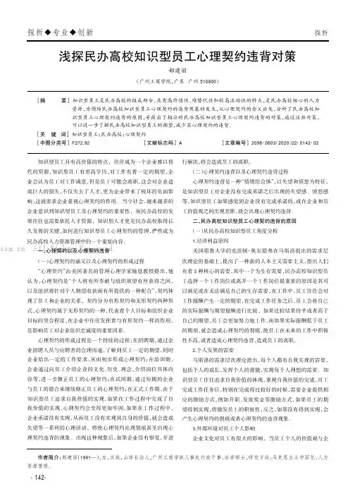 浅探民办高校知识型员工心理契约违背对策
