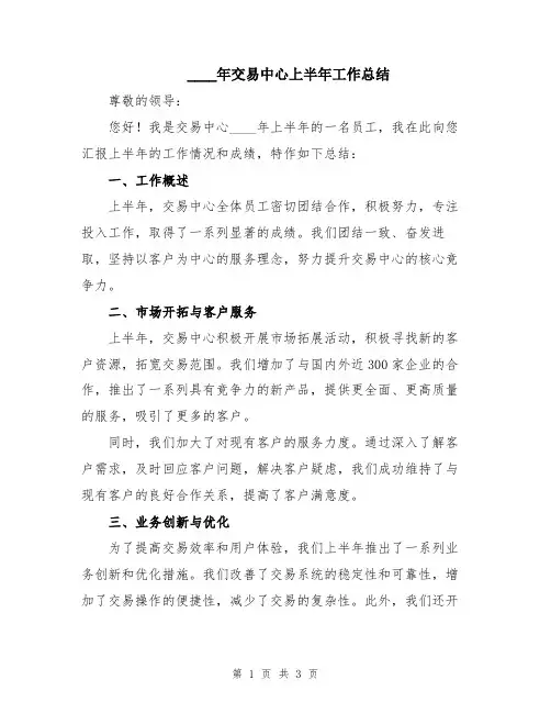 2024年交易中心上半年工作总结