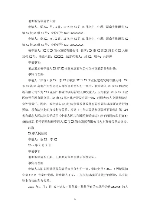 追加被告申请书(最新)