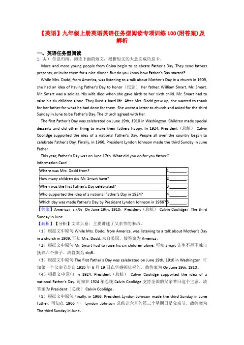 【英语】九年级上册英语英语任务型阅读专项训练100(附答案)及解析