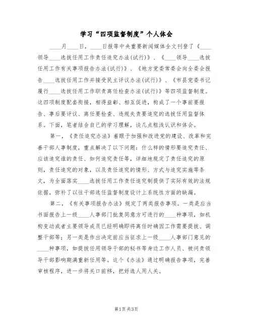 学习“四项监督制度”个人体会(2篇)