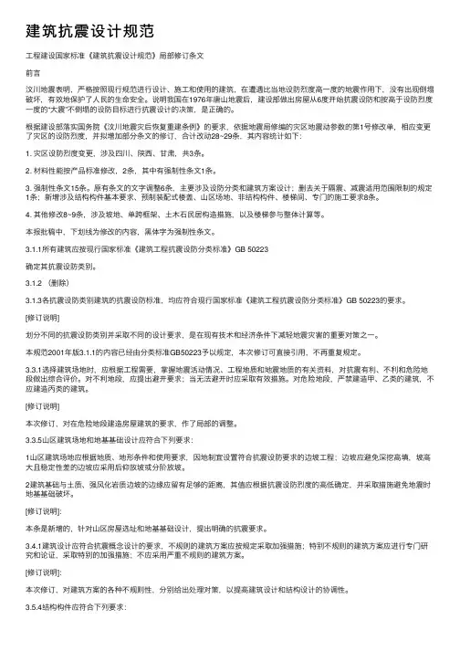 建筑抗震设计规范