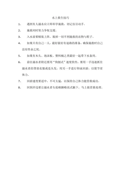 水上救生技巧
